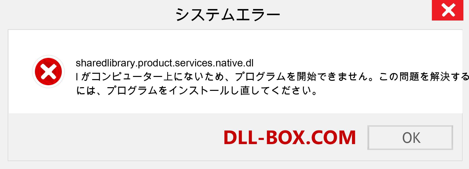 sharedlibrary.product.services.native.dllファイルがありませんか？ Windows 7、8、10用にダウンロード-Windows、写真、画像でsharedlibrary.product.services.nativedllの欠落エラーを修正