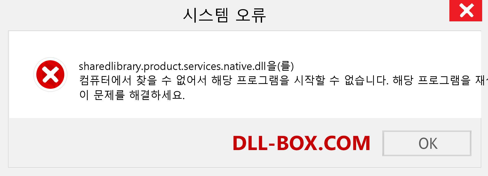 sharedlibrary.product.services.native.dll 파일이 누락 되었습니까?. Windows 7, 8, 10용 다운로드 - Windows, 사진, 이미지에서 sharedlibrary.product.services.native dll 누락 오류 수정