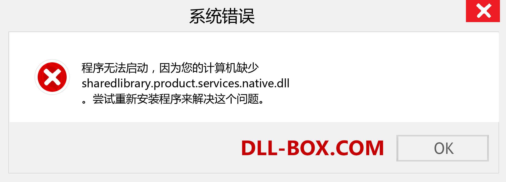 sharedlibrary.product.services.native.dll 文件丢失？。 适用于 Windows 7、8、10 的下载 - 修复 Windows、照片、图像上的 sharedlibrary.product.services.native dll 丢失错误